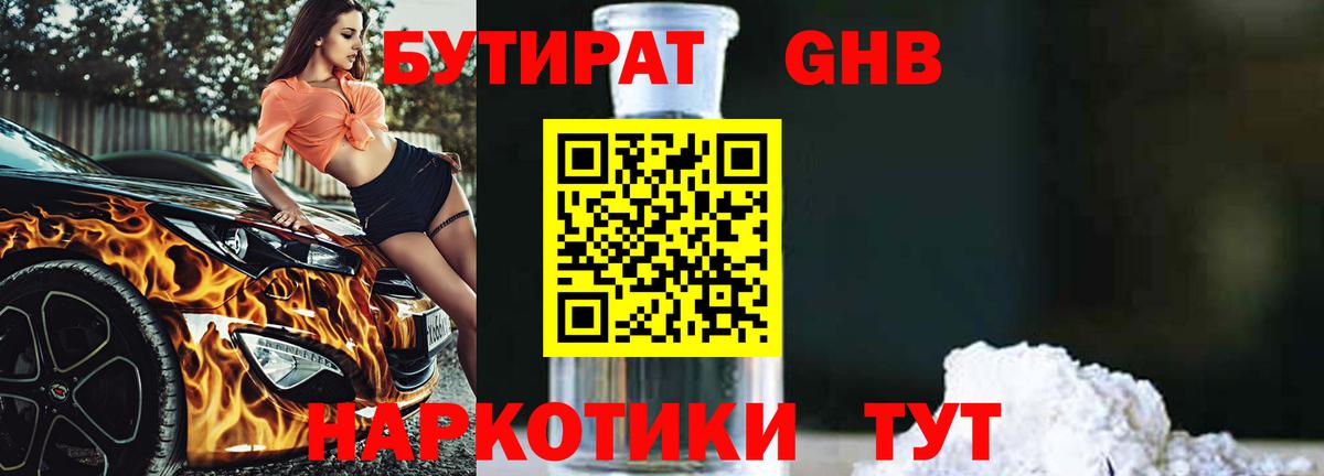 Бутират  БУТИРАТ буратино  Вход с VPN  Подольск 