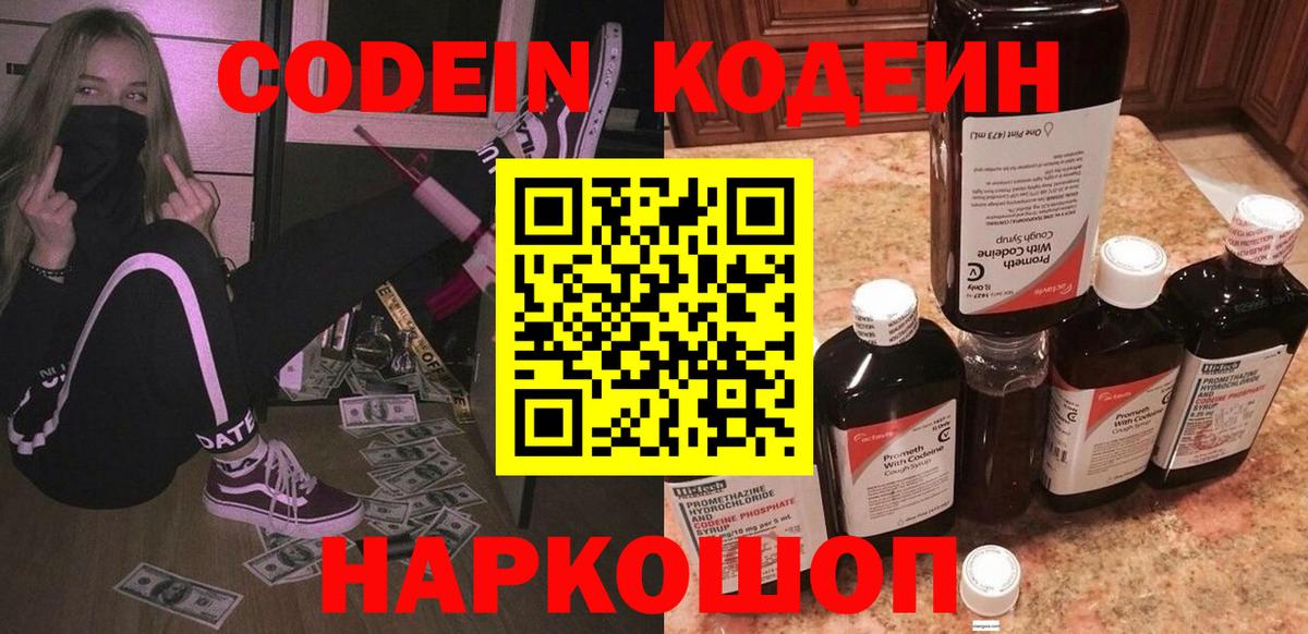 Подольск  Кодеин Purple Drank  Вход с VPN 
