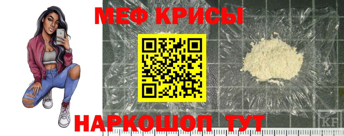 Меф мяу мяу кристаллы Подольск