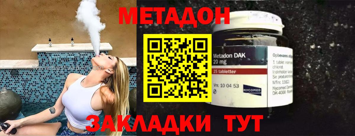 Метадон methadone Подольск
